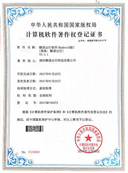 软件著作权证书