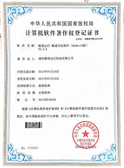 软件著作权证书